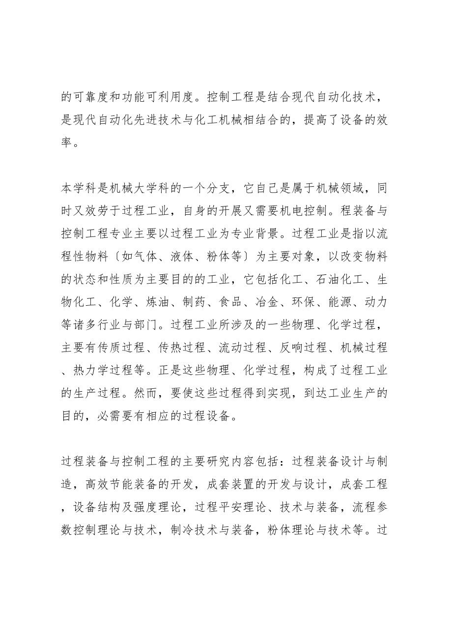 2023年关于过程装备与控制工程专业方向及前景的思考.doc_第3页