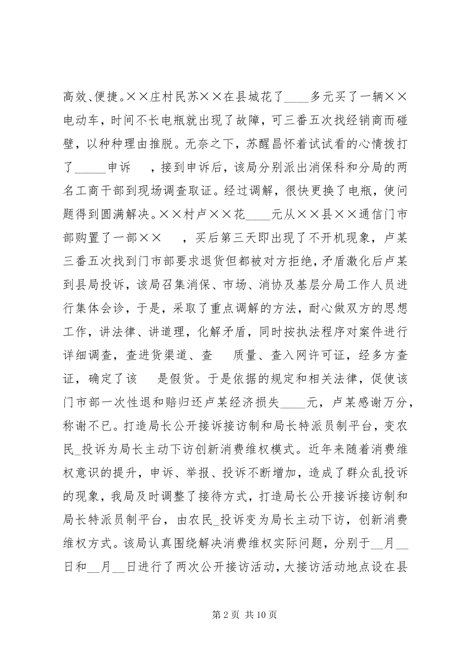 2023年县工商局构建消费维权长效机制经验交流材料.docx_第2页