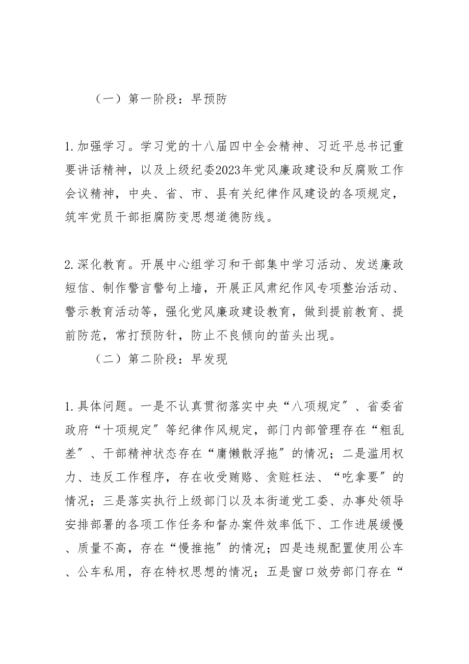 2023年党风廉政建设三早活动方案.doc_第2页