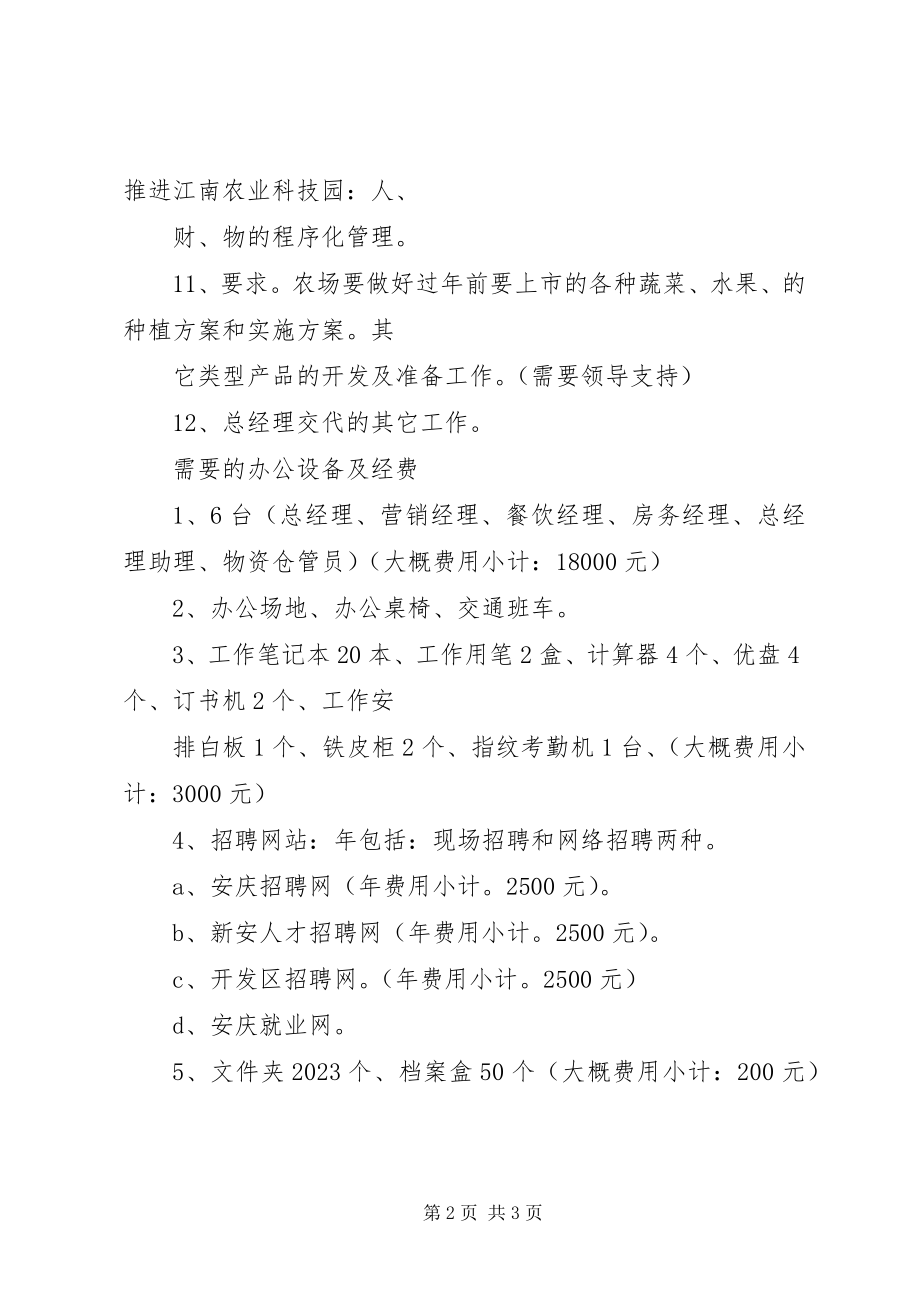 2023年9月份工作计划修改新编.docx_第2页