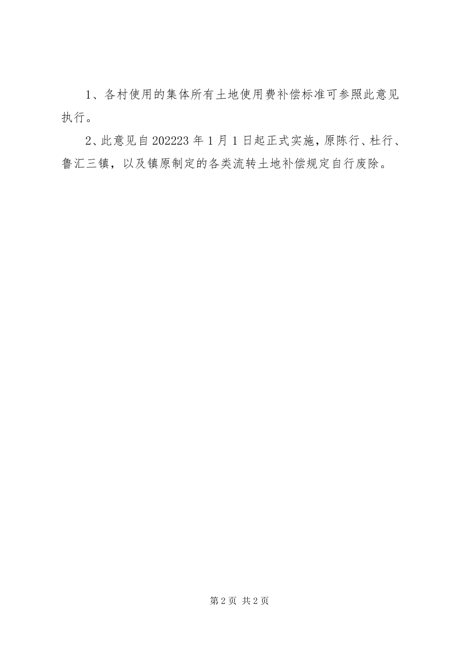 2023年政府调整土地使用费工作意见.docx_第2页