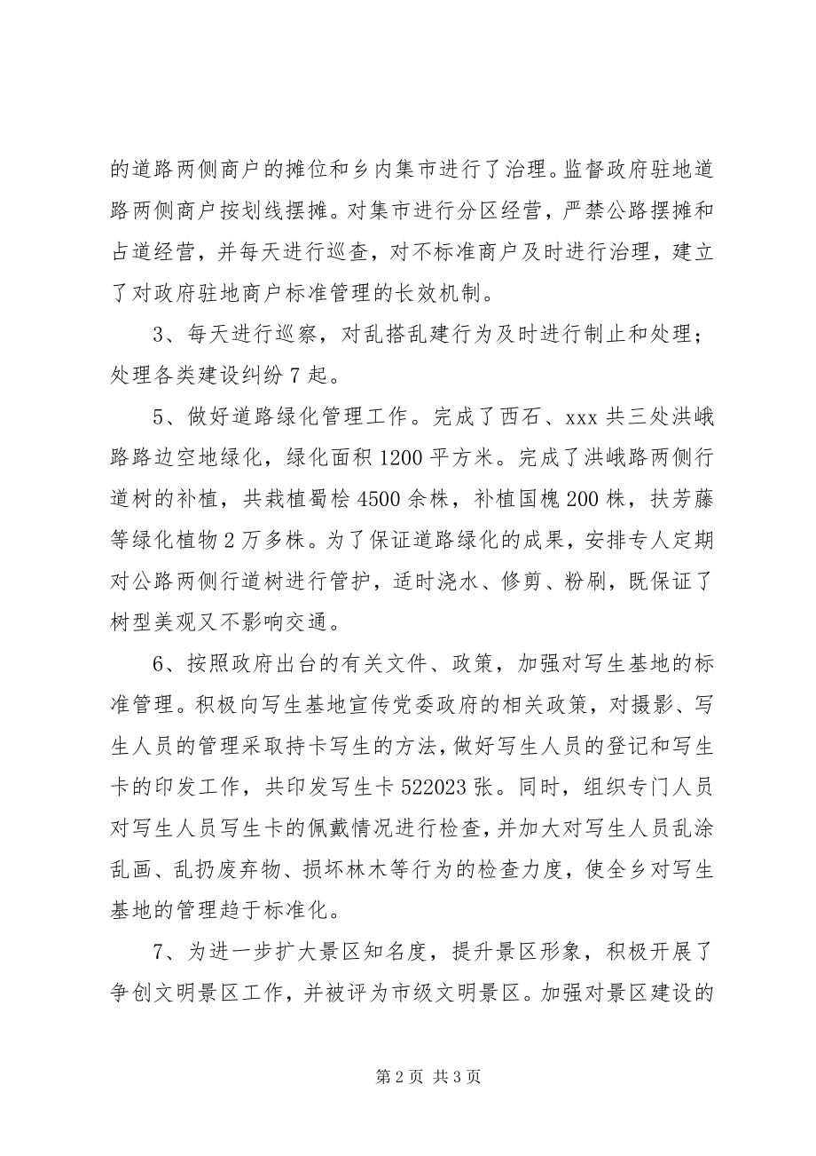 2023年乡建委年终工作总结总结.docx_第2页