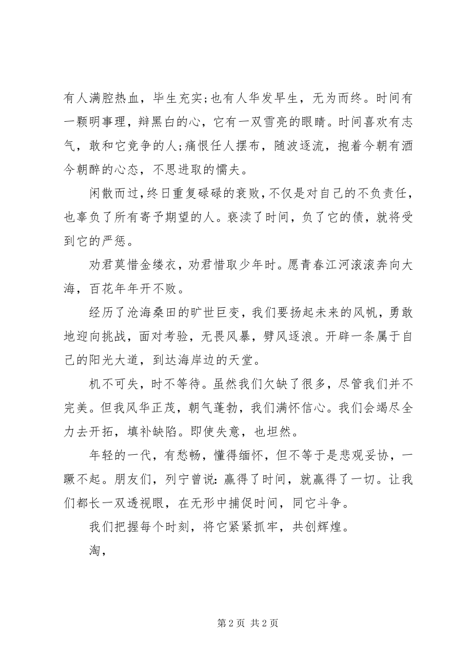 2023年中学庆七一致辞稿.docx_第2页