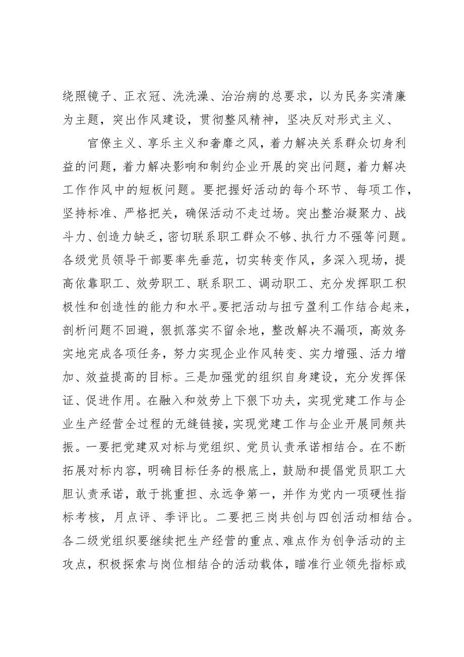 2023年xx公司党委下发某年工作要点公司党委下发某年工作要点新编.docx_第2页