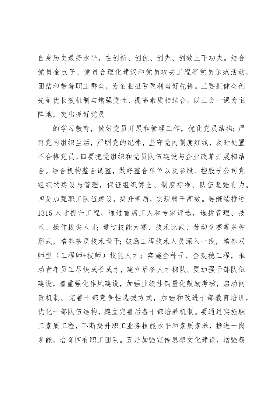 2023年xx公司党委下发某年工作要点公司党委下发某年工作要点新编.docx_第3页