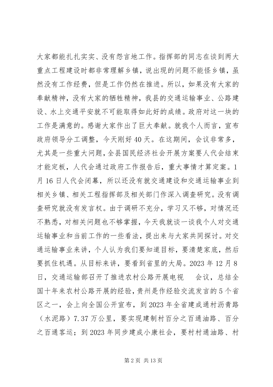 2023年全县春运和交通建设和水上交通安全工作会议致辞稿.docx_第2页