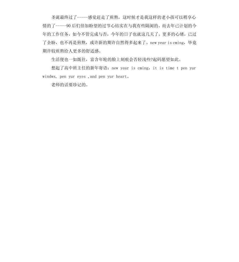 高中班主任新年寄语.docx_第2页