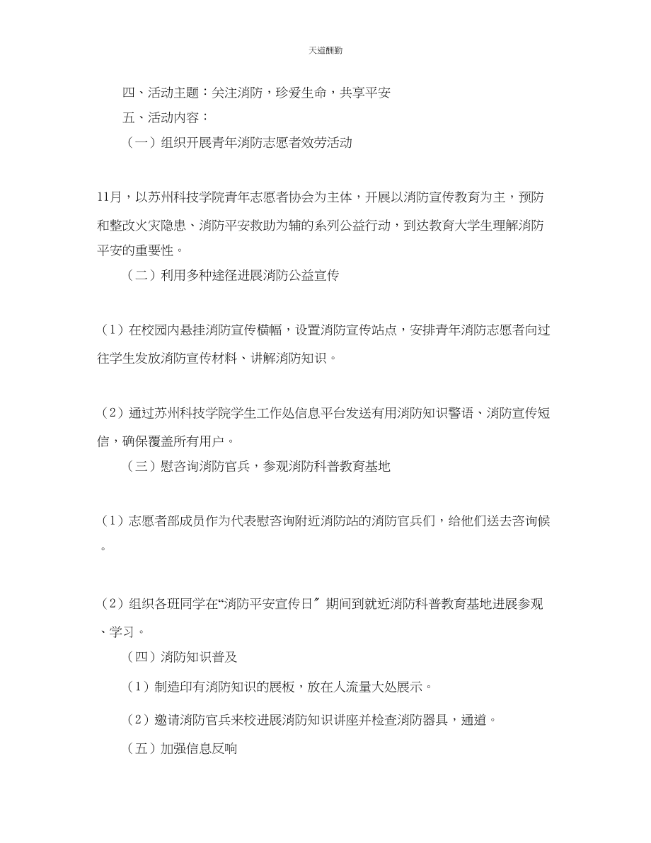 2023年学院11月9日消防日系列活动策划书.docx_第2页