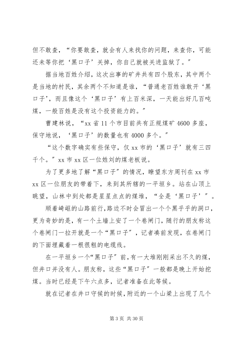 2023年山西官煤产业链黑幕披露当地政府称不敢再处理.docx_第3页