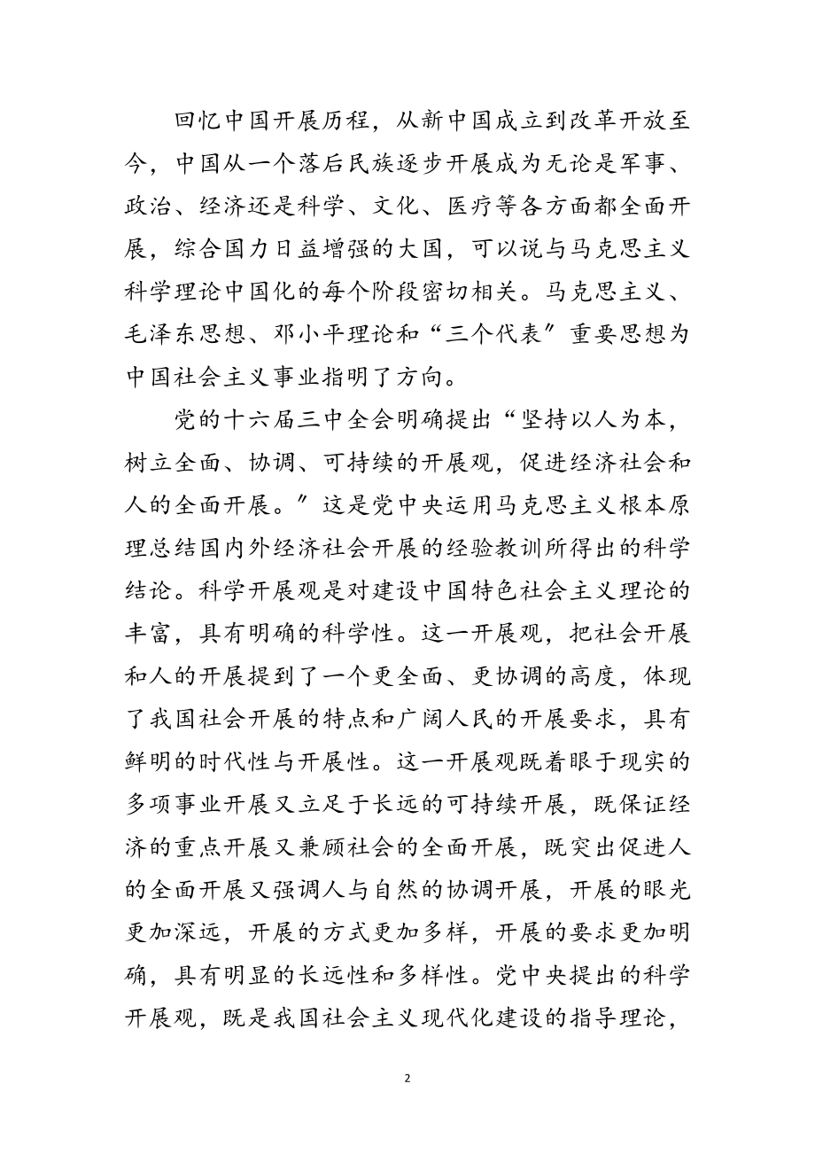 2023年科学发展观对青年成长成才的论文范文.doc_第2页