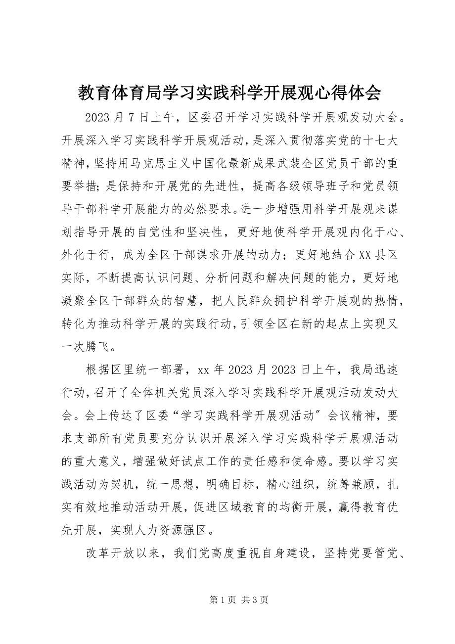 2023年教育局学习实践科学发展观心得体会.docx_第1页