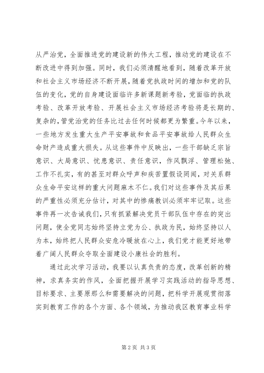 2023年教育局学习实践科学发展观心得体会.docx_第2页