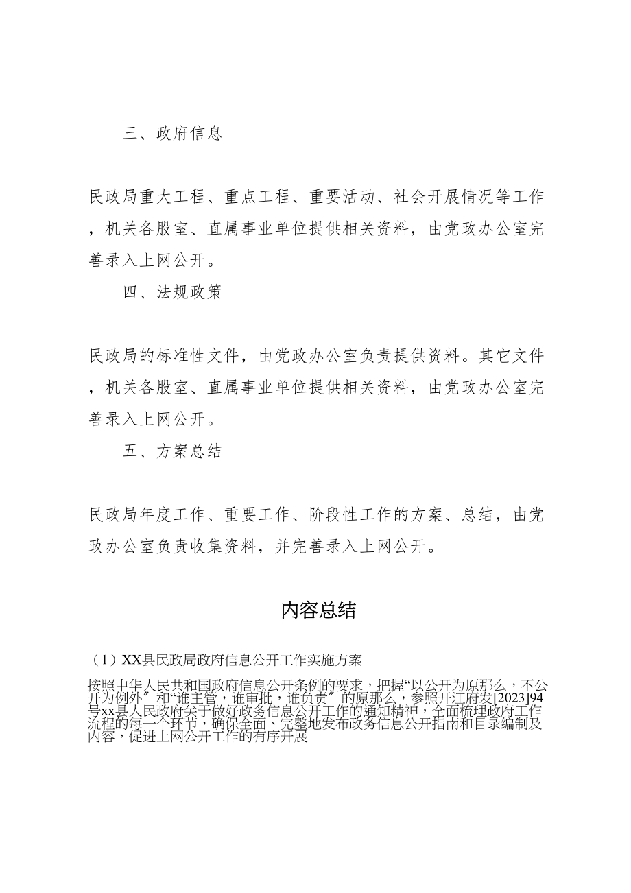 2023年县民政局政府信息公开工作实施方案.doc_第2页