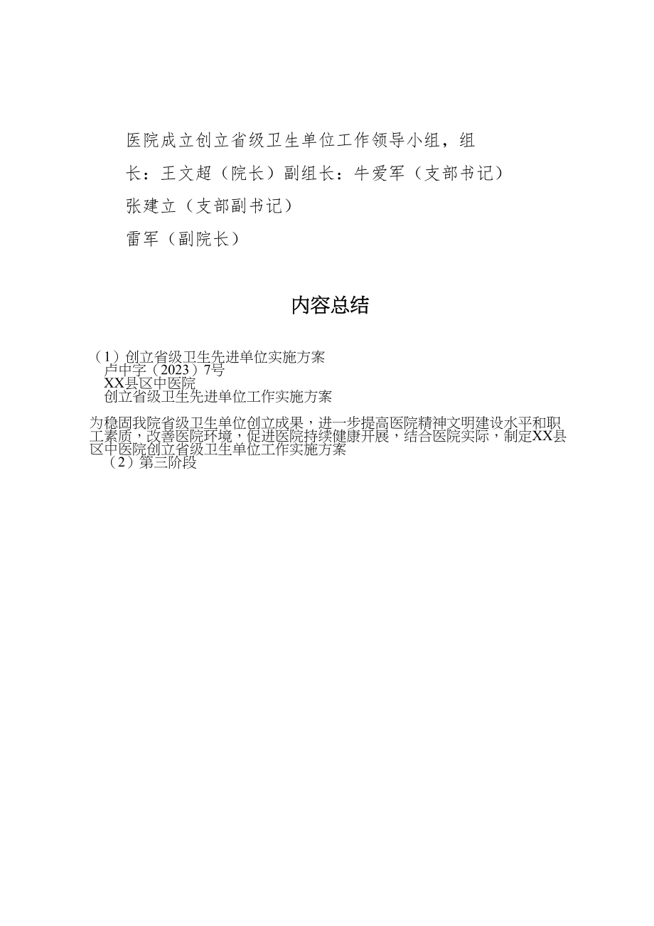 2023年创建省级卫生先进单位实施方案 .doc_第3页