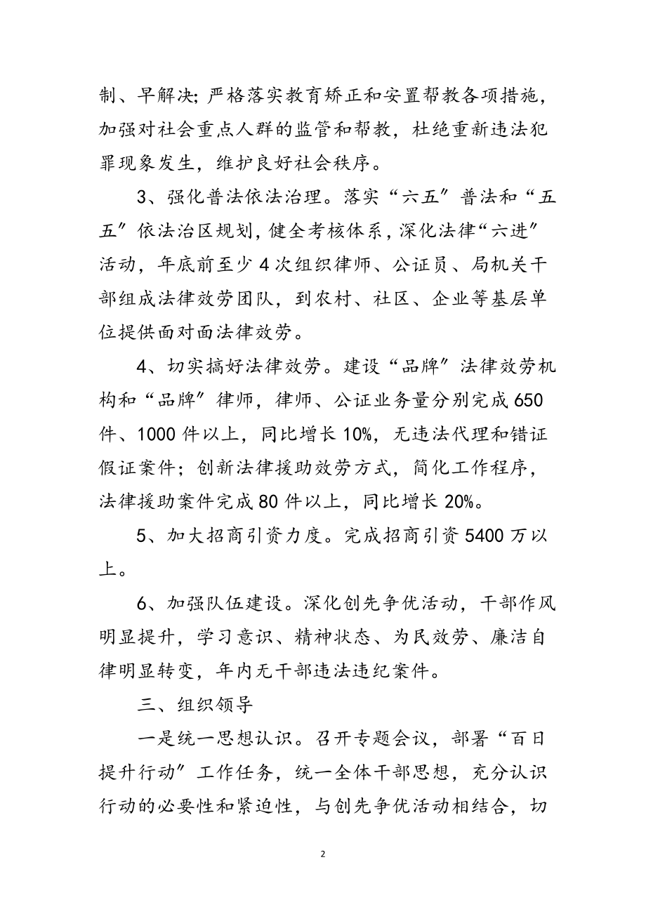 2023年司法局百日提升行动实施方案范文.doc_第2页