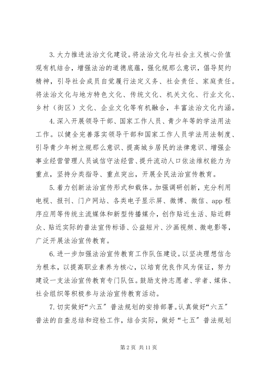 2023年市司法局年度司法行政工作要点.docx_第2页