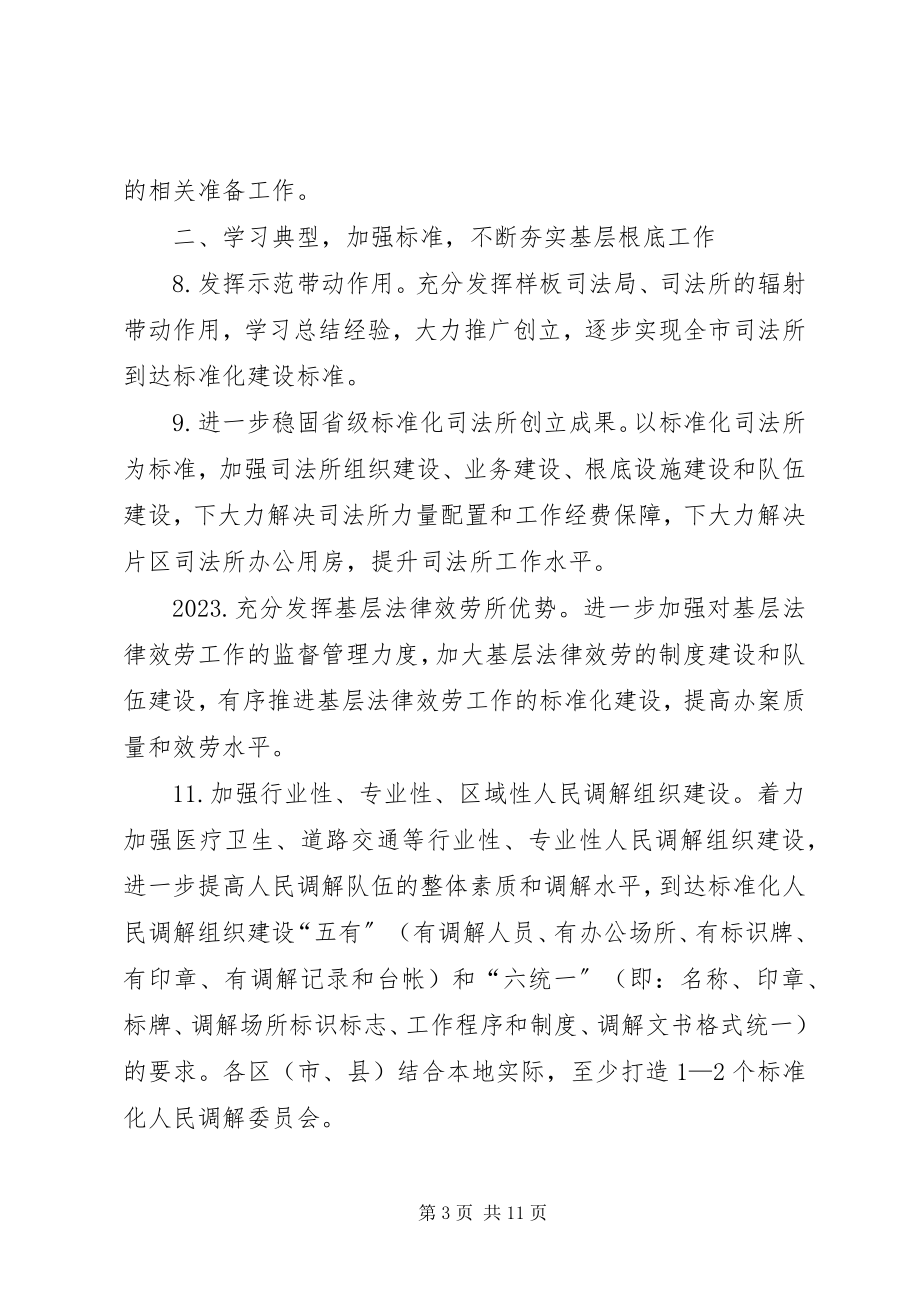 2023年市司法局年度司法行政工作要点.docx_第3页