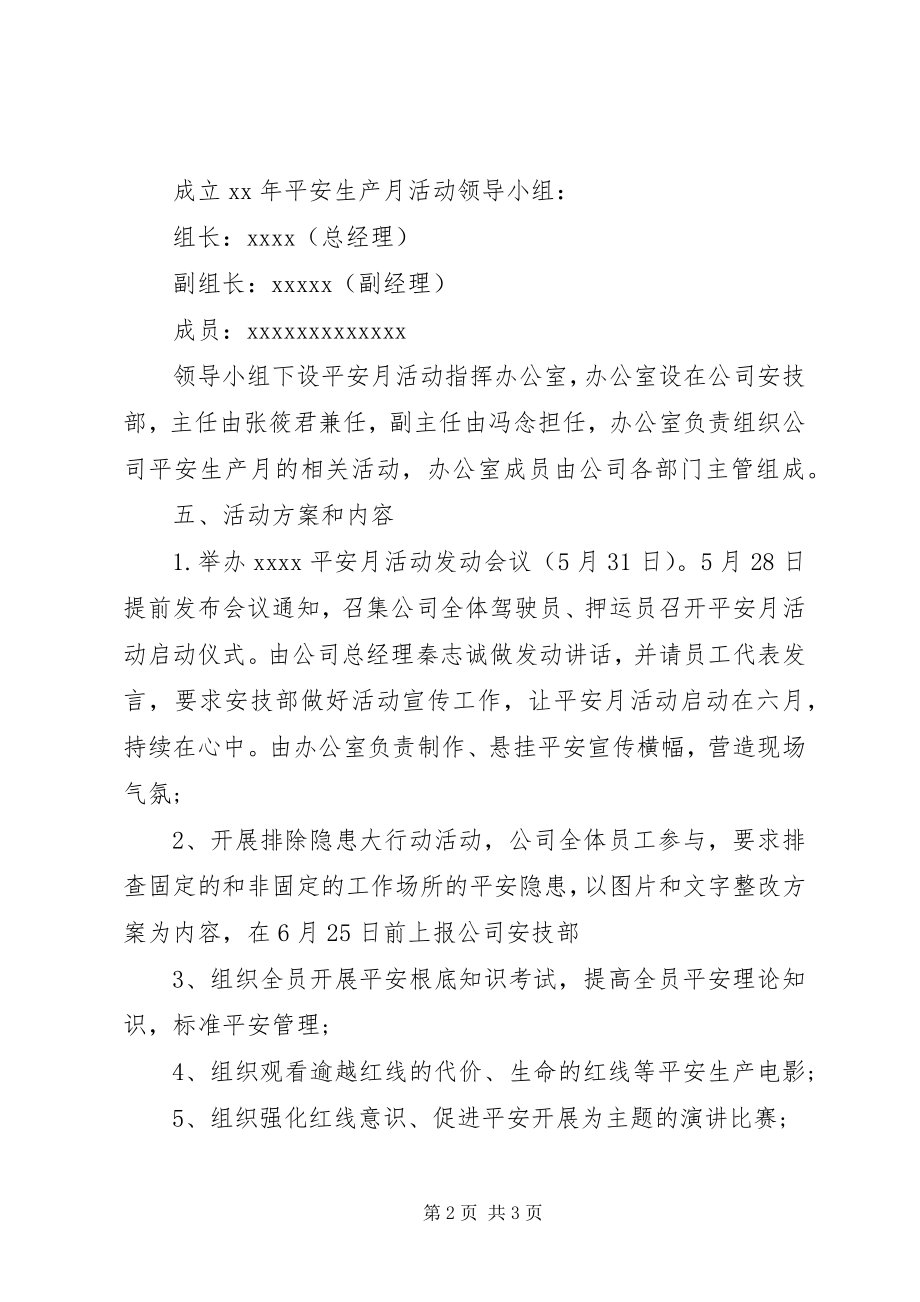 2023年公司某年安全生产月活动方案.docx_第2页