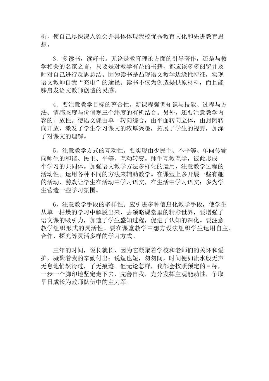 2023年高三教师专业发展计划.doc_第2页