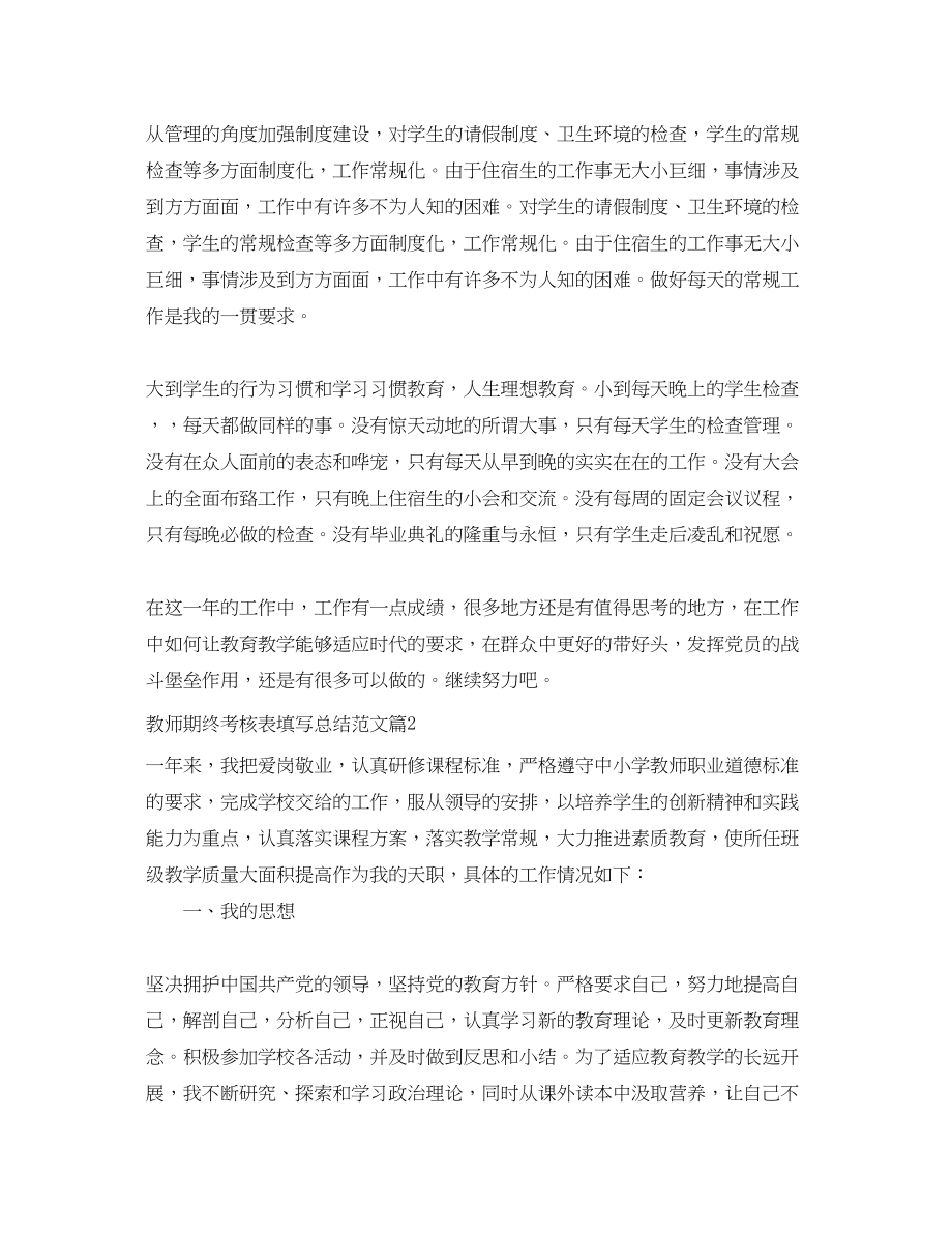 2023年教师期终考核表填写总结.docx_第2页