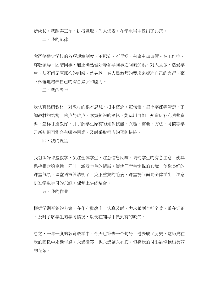 2023年教师期终考核表填写总结.docx_第3页