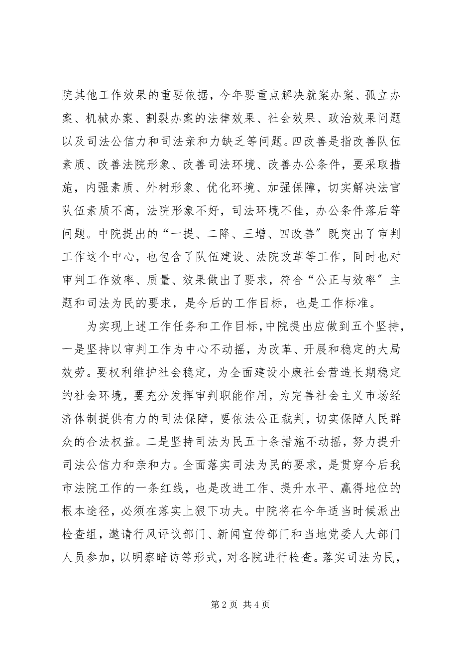 2023年全市法院院长会议致辞.docx_第2页