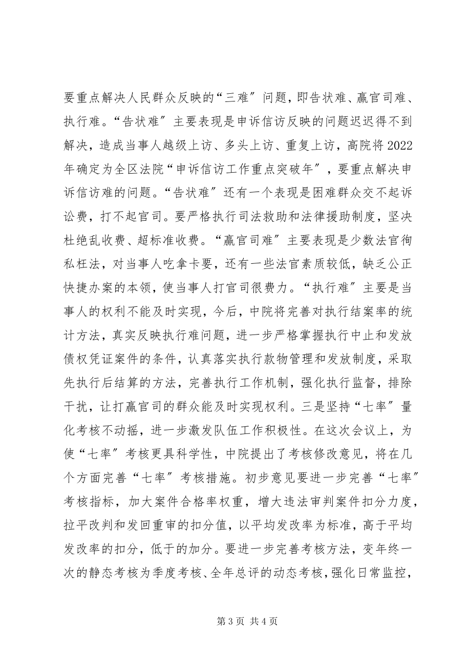 2023年全市法院院长会议致辞.docx_第3页