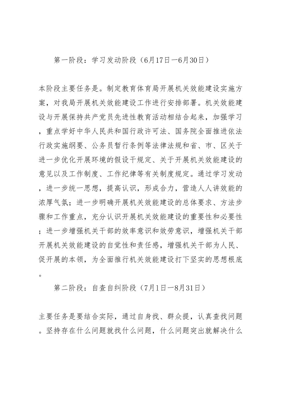 2023年区教育局机关效能建设实施方案.doc_第2页