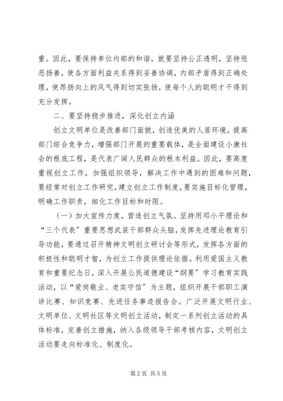 2023年对推进文明单位创建工作的思考.docx_第2页