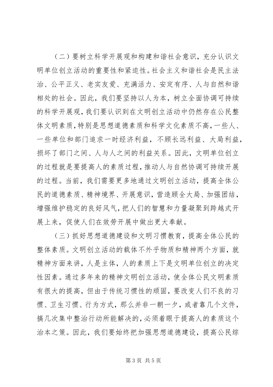 2023年对推进文明单位创建工作的思考.docx_第3页