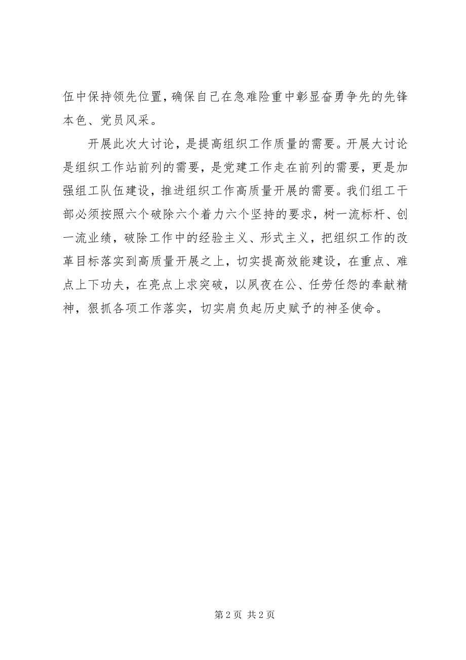 2023年改革创新奋发有为大讨论心得体会勇于创新奋发有为.docx_第2页