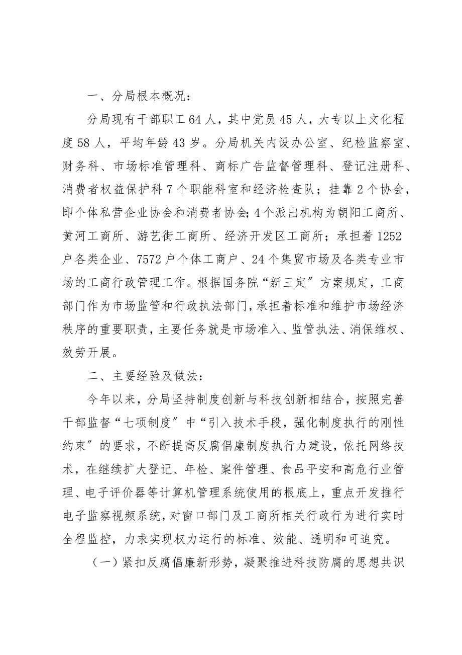 2023年电子监察系统汇报材料新编.docx_第2页