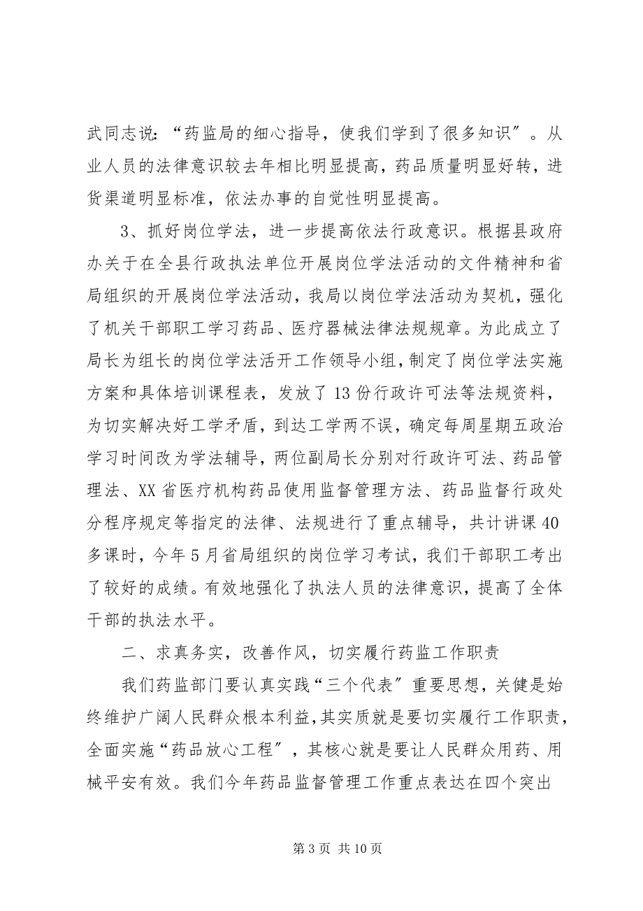 2023年行政执法工作药监局行政执法工作汇报.docx_第3页