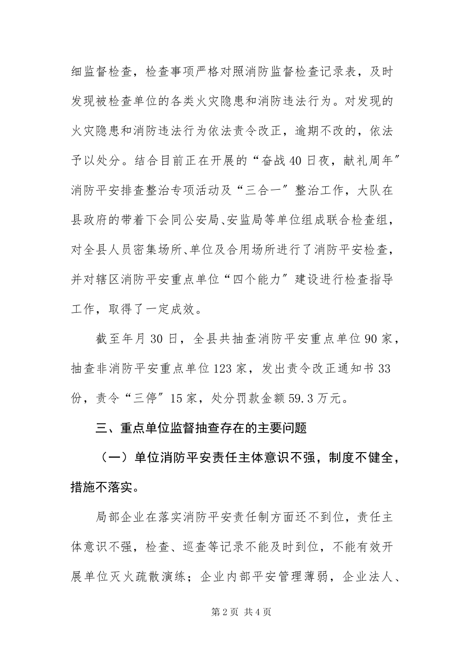 2023年消防安全监督检查工作汇报.docx_第2页