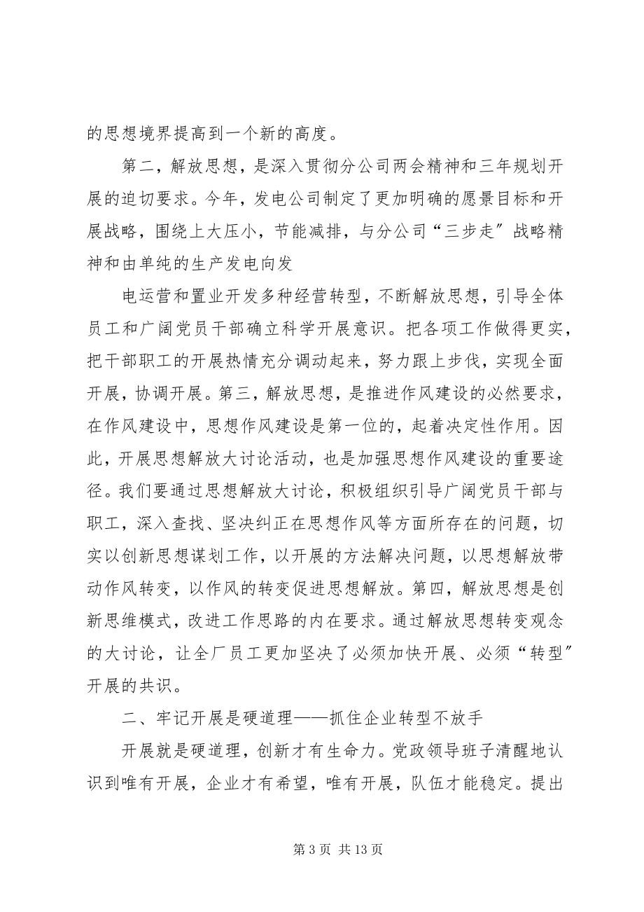 2023年转变思想观念征文.docx_第3页