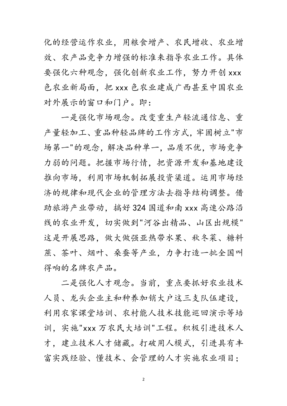 2023年市委理论组学习会上的发言稿范文.doc_第2页