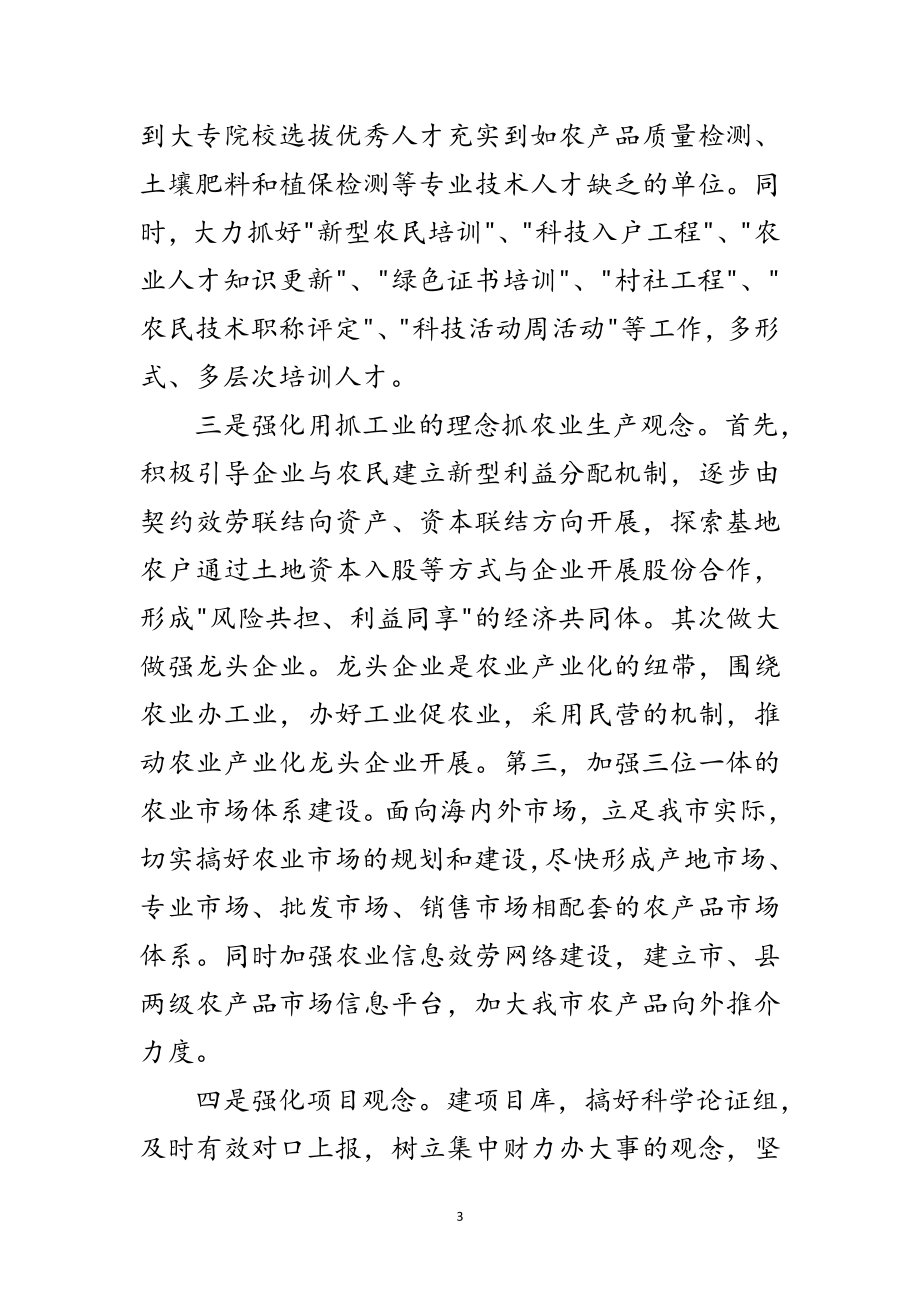 2023年市委理论组学习会上的发言稿范文.doc_第3页