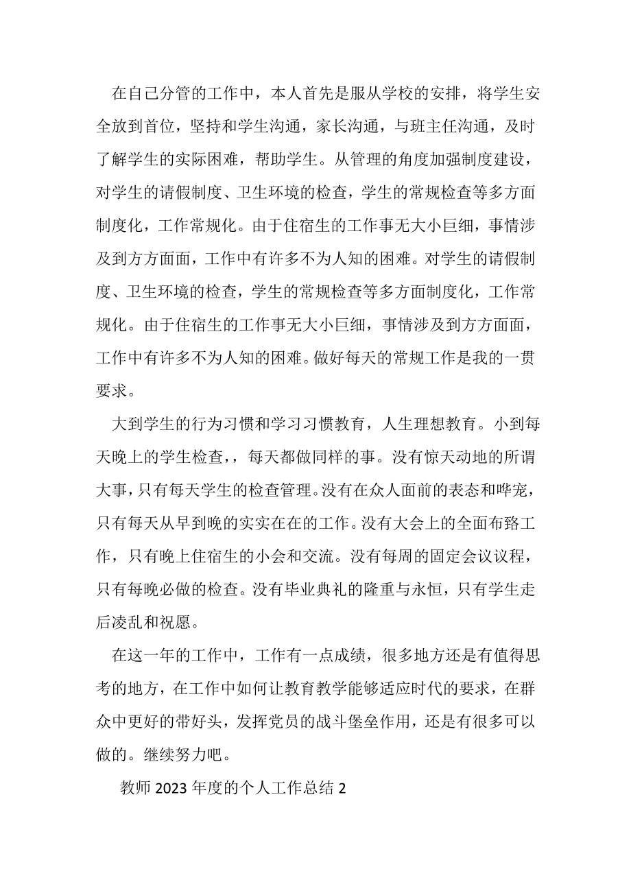 2023年教师年度的个人工作总结.doc_第2页