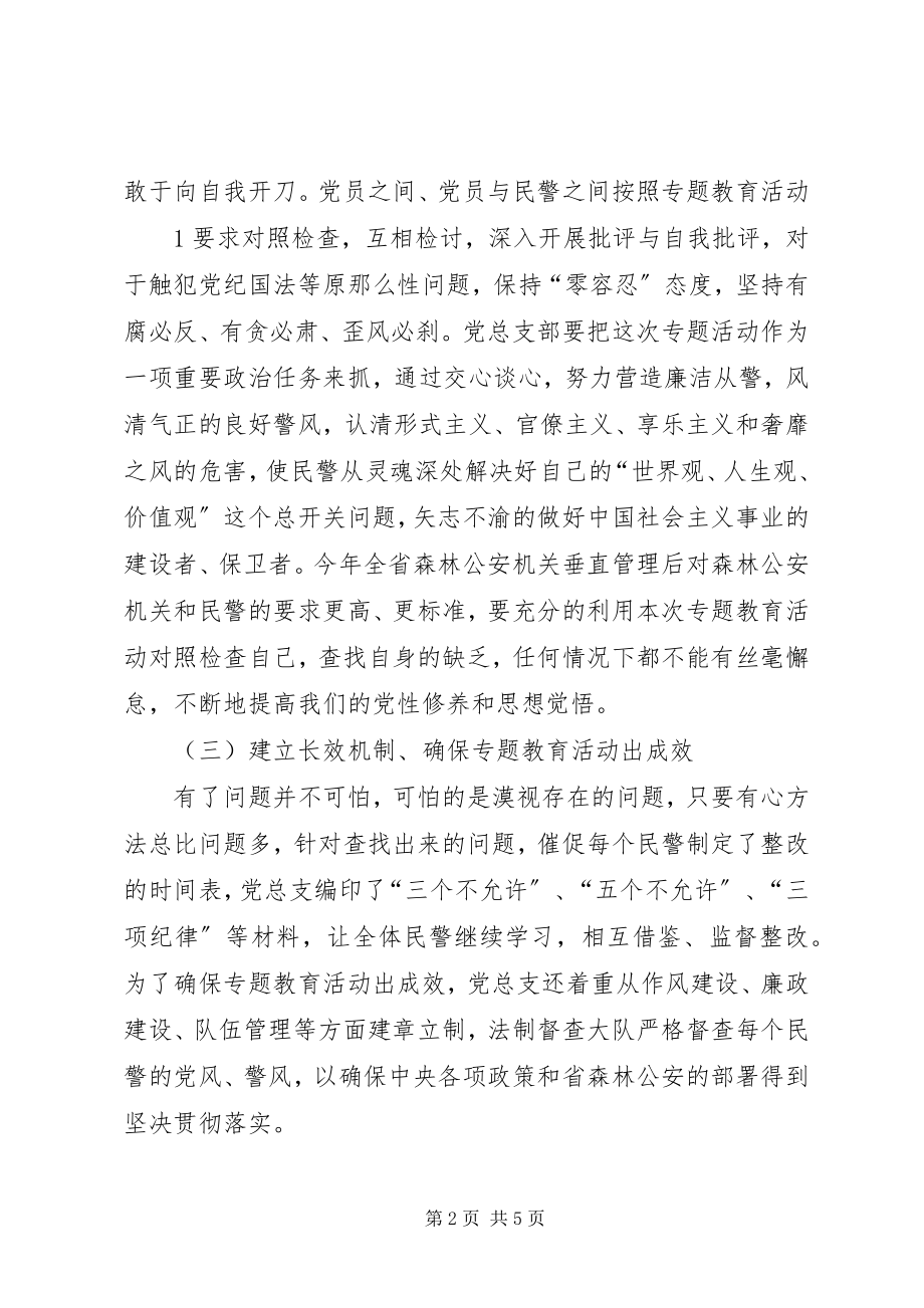 2023年增强党性严守纪律廉洁从政总结.docx_第2页