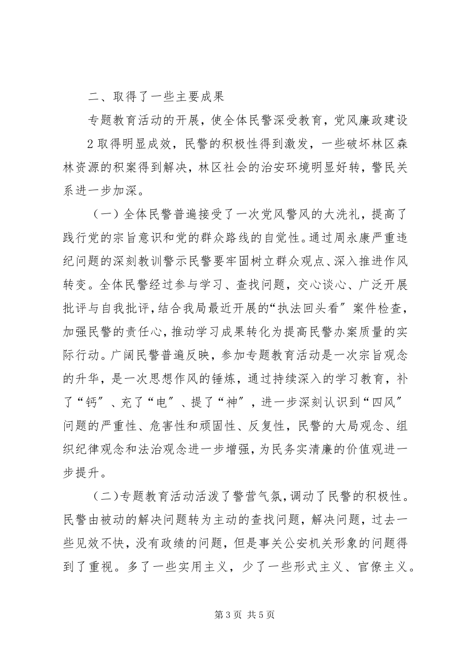 2023年增强党性严守纪律廉洁从政总结.docx_第3页