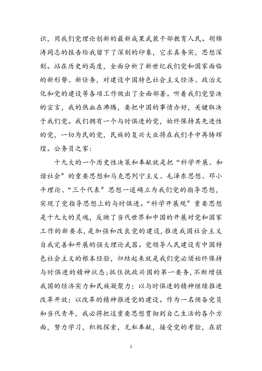 2023年机关干部十九大精神学习心得体会参考范文.doc_第2页