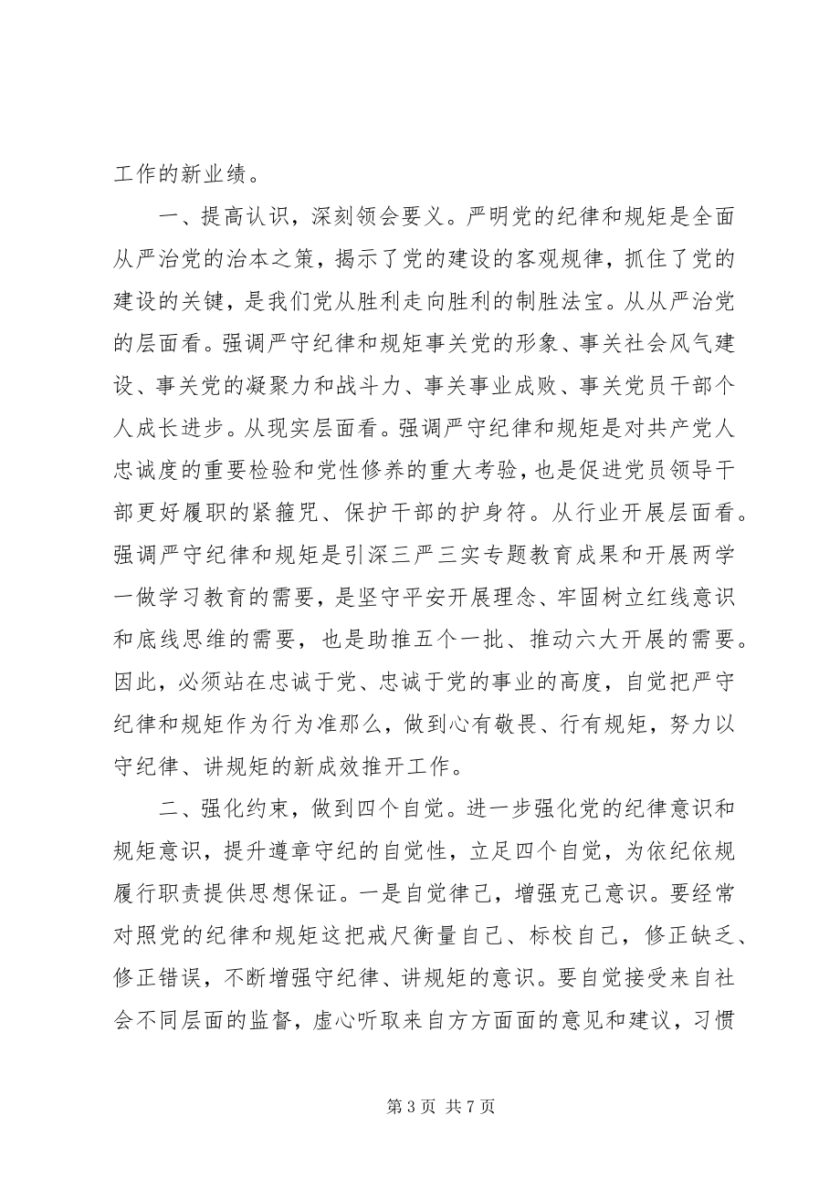 2023年警察讲道德有品行做品德合格的明白人讲话稿.docx_第3页