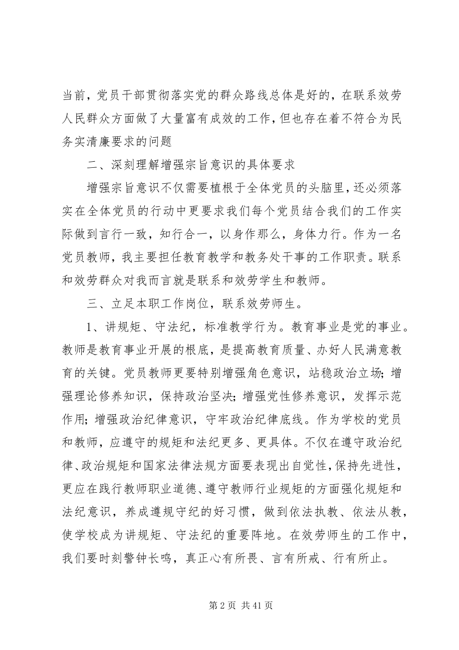 2023年强化宗旨意识党课.docx_第2页