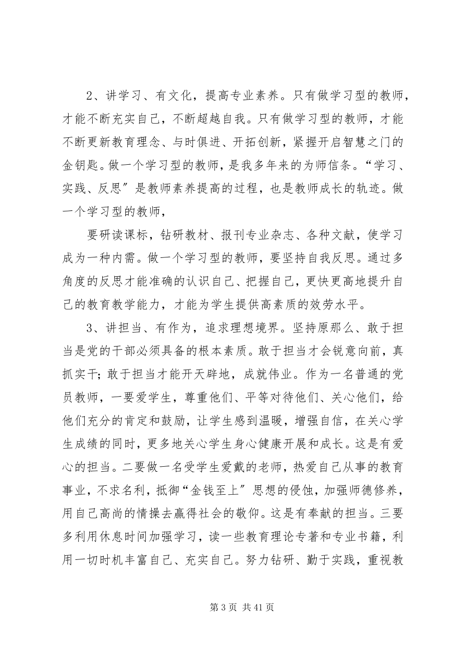 2023年强化宗旨意识党课.docx_第3页