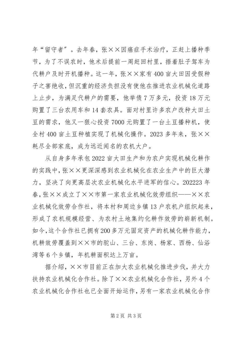 2023年农机械化播种个人事迹材料.docx_第2页