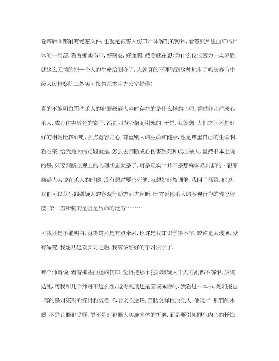 2023年检察院公诉科实习心得.docx_第2页