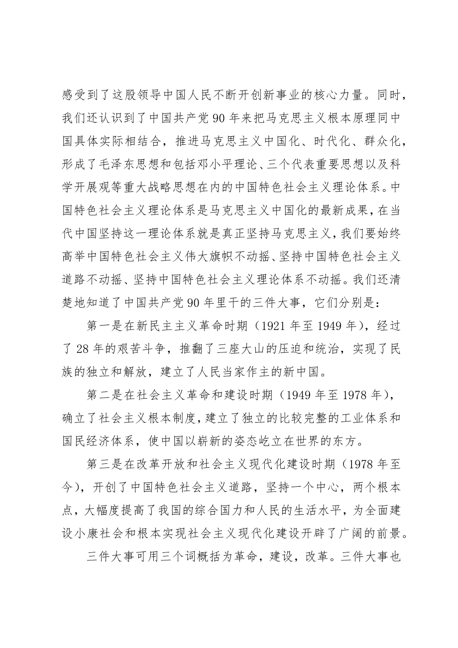 2023年党课小组活动总结.docx_第2页