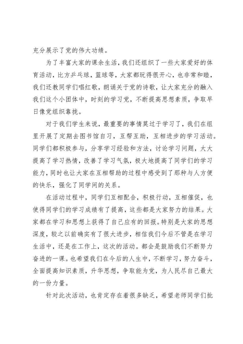 2023年党课小组活动总结.docx_第3页