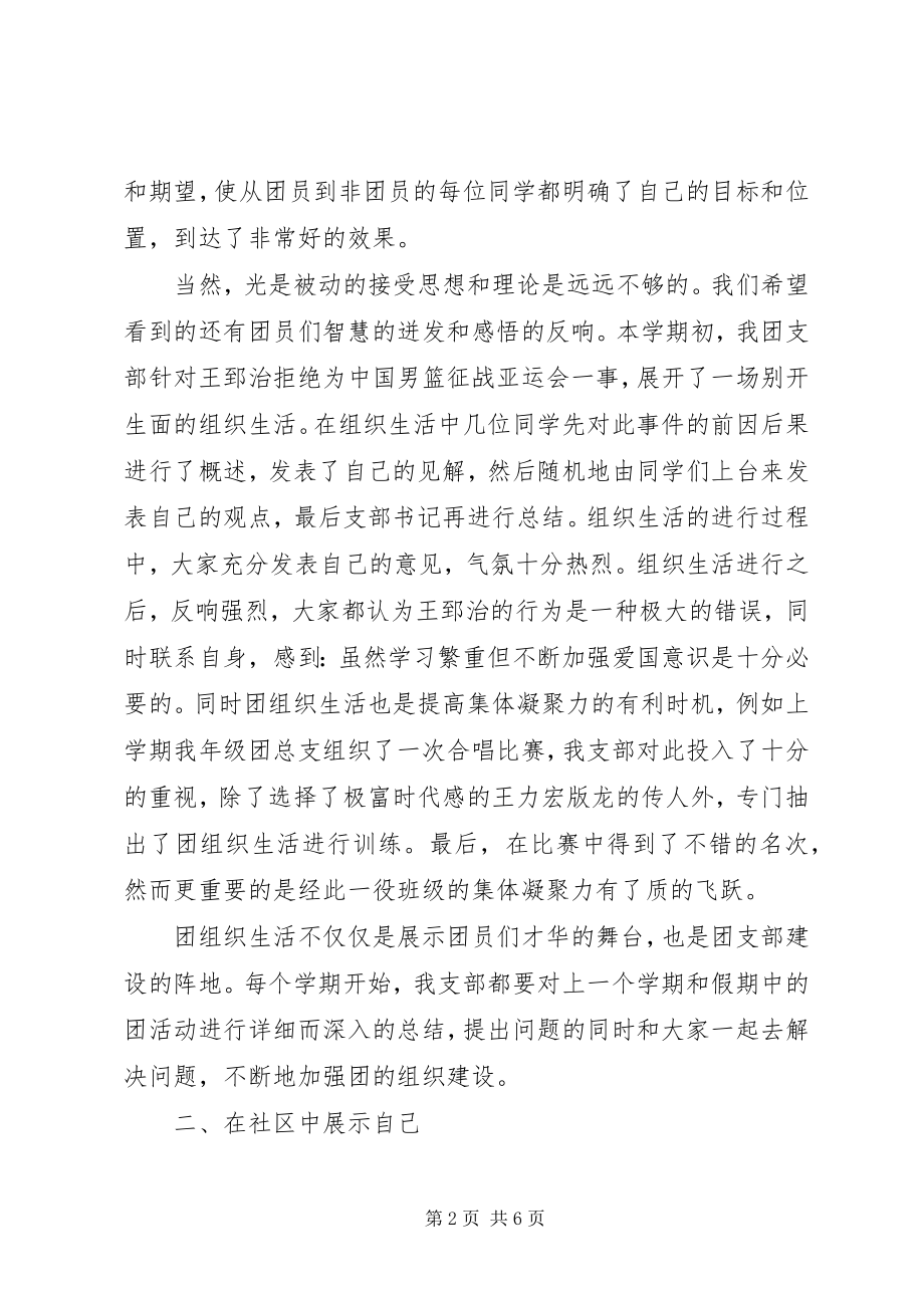 2023年团支部年终总结.docx_第2页