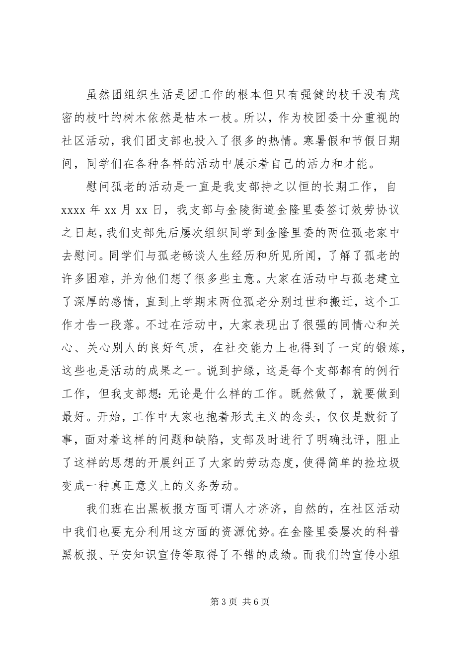 2023年团支部年终总结.docx_第3页